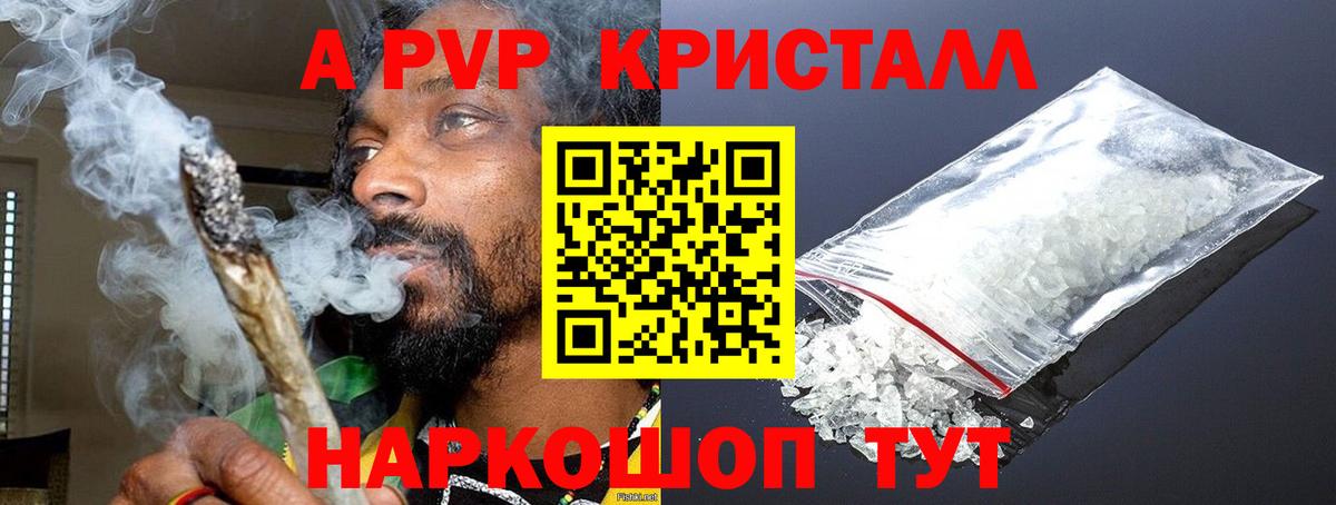Alpha-PVP мука  Alfa_PVP кристаллы  APVP Соль  Астрахань  Вход с VPN 
