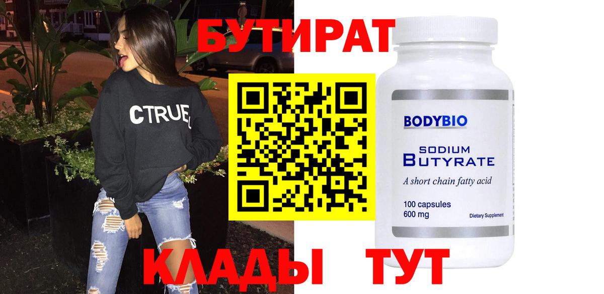 Астрахань  Бутират GHB  Вход с VPN 