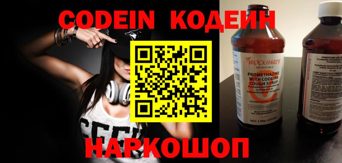 Кодеиновый сироп Lean напиток Lean (лин) Астрахань