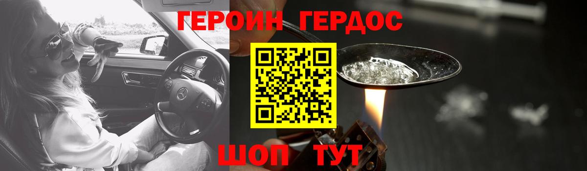ГЕРОИН белый  Вход с VPN  ГЕРОИН  Астрахань 