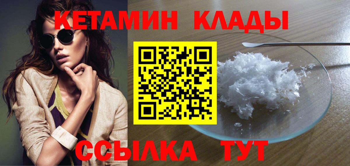 КЕТАМИН ketamine Астрахань
