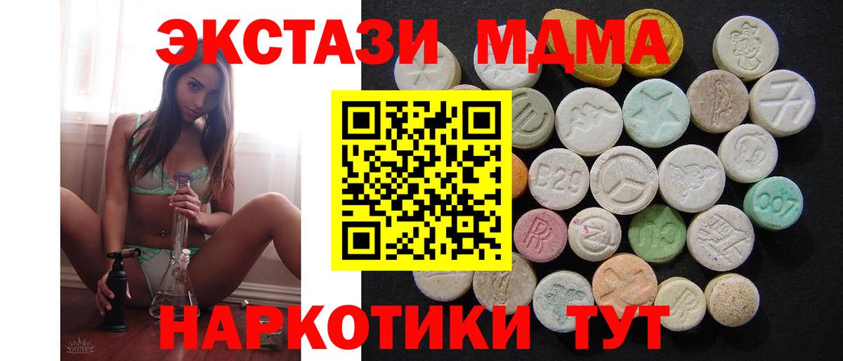 MDMA кристаллы Астрахань