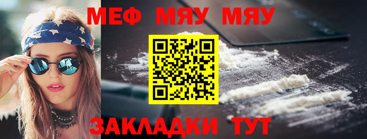 Меф мяу мяу мука Астрахань