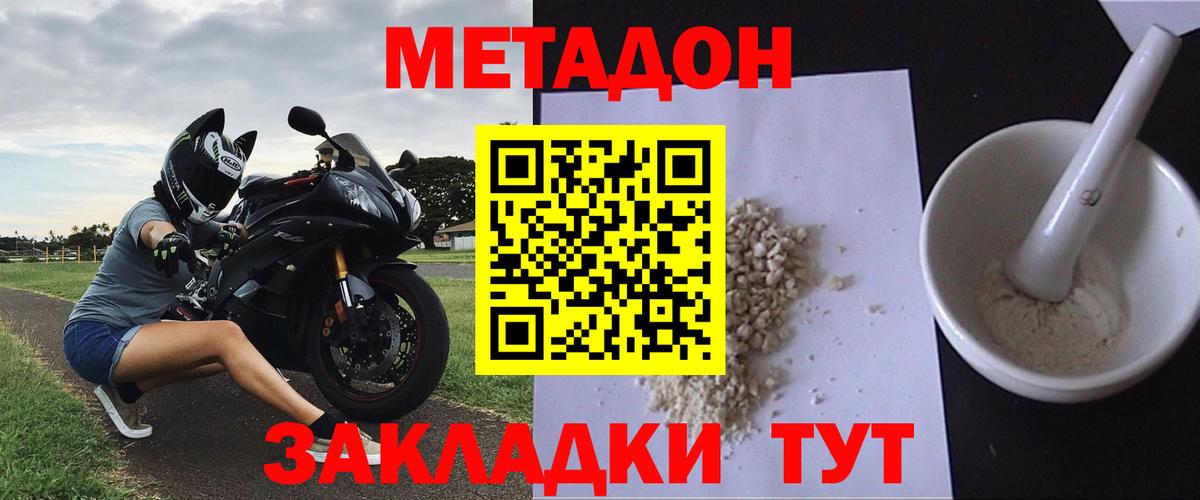 МЕТАДОН VHQ  Метадон белоснежный  Вход с VPN  Астрахань 