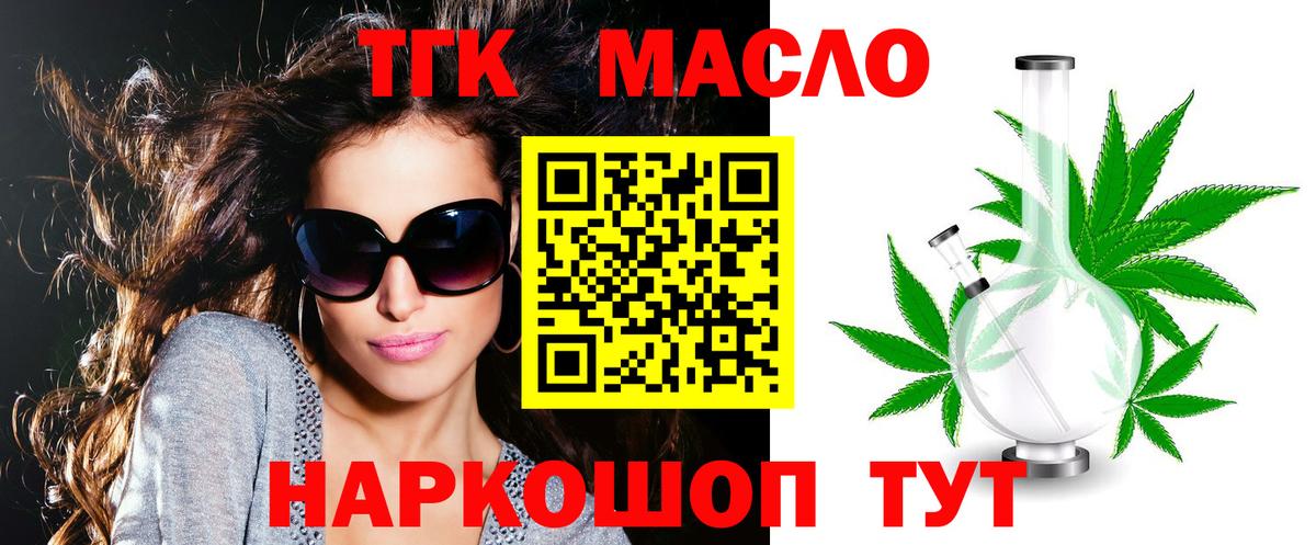 ТГК гашишное масло  Вход с VPN  купить наркотики цена  Астрахань  Дистиллят ТГК Wax 
